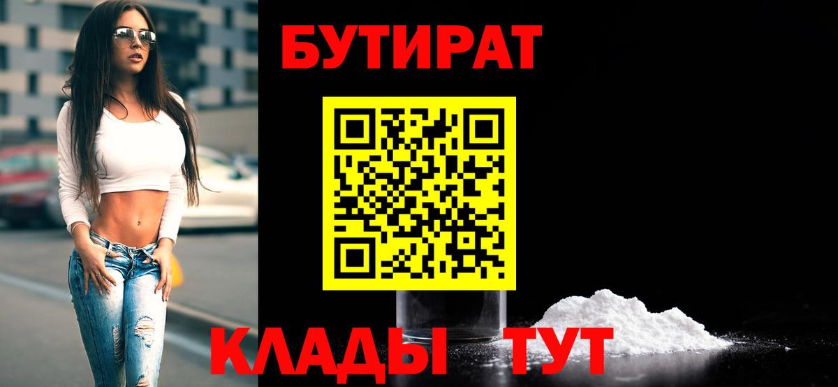 Трёхгорный  БУТИРАТ вода  Бутират  Вход с VPN 