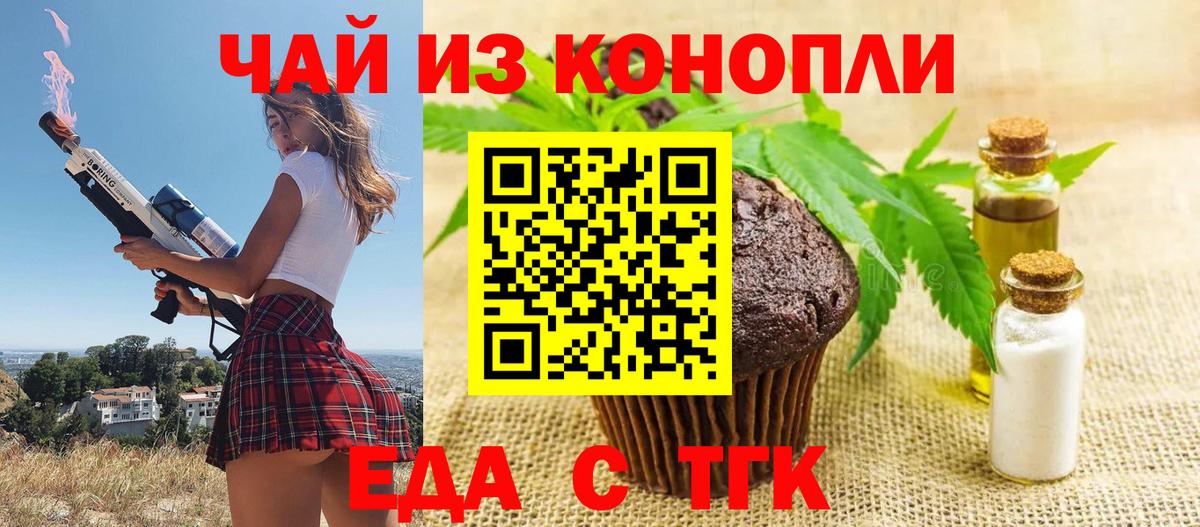 Трёхгорный  Печенье с ТГК конопля  Вход с VPN 