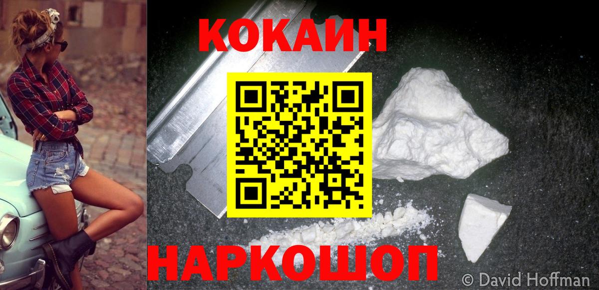 Cocaine VHQ  Вход с VPN  COCAIN 98%  дарнет шоп  Трёхгорный 