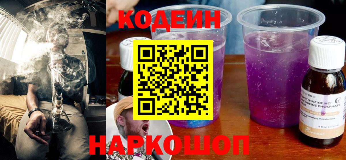 Трёхгорный  Кодеиновый сироп Lean напиток Lean (лин)  Кодеин напиток Lean (лин)  Вход с VPN 