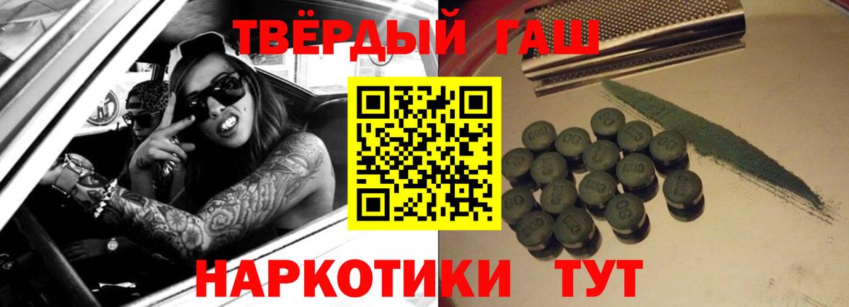 ГАШ 40% ТГК  Вход с VPN  Трёхгорный  ГАШ хэш 