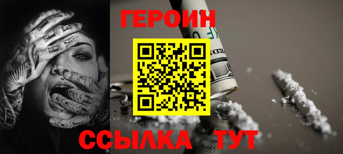 Героин VHQ  Героин  Трёхгорный  Вход с VPN 