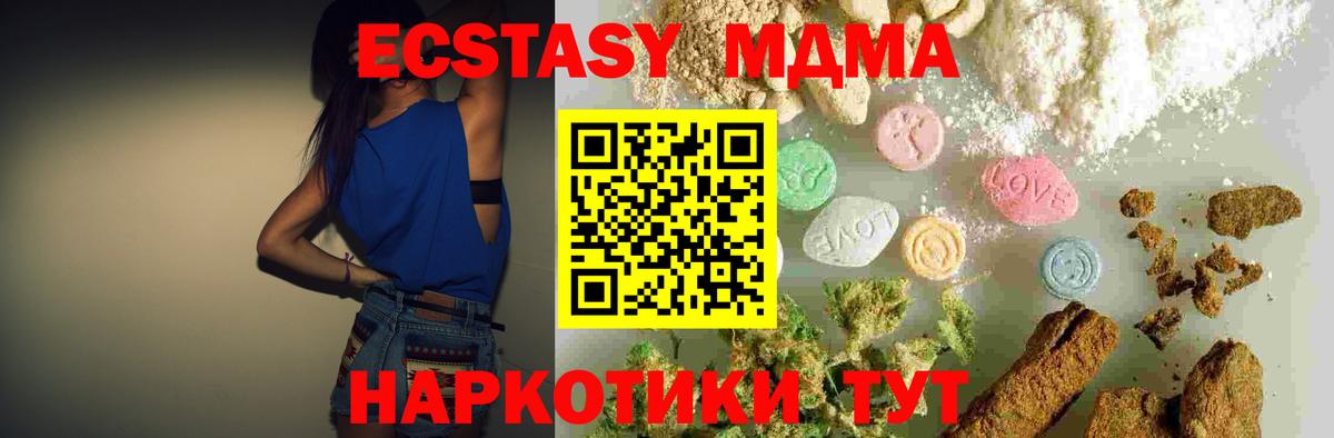 MDMA молли  Вход с VPN  МДМА  Трёхгорный 