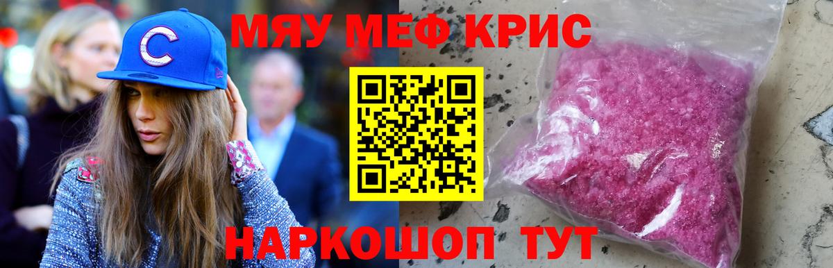 МЕФ  МЯУ-МЯУ VHQ  Трёхгорный  Вход с VPN  МЯУ-МЯУ mephedrone 