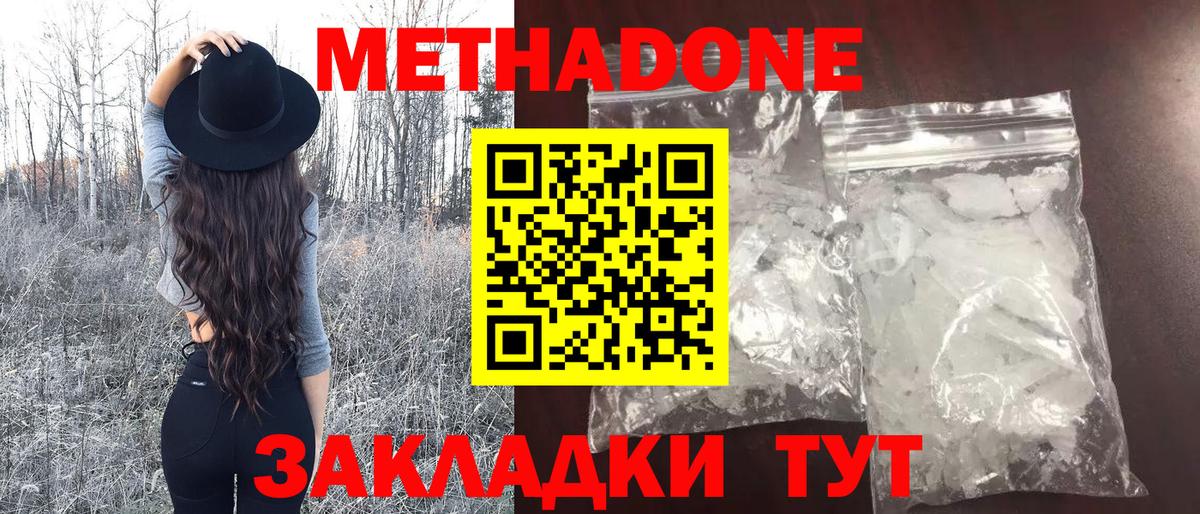 Метадон белоснежный  ОМГ ОМГ ТОР  Трёхгорный  Вход с VPN  Метадон мёд 
